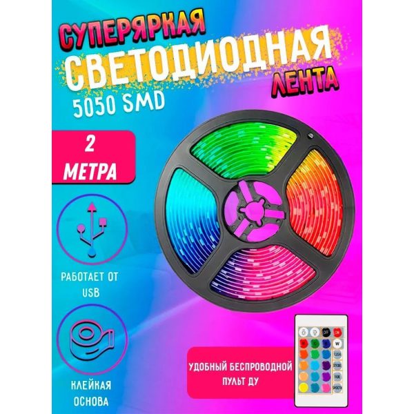 cfvyaukjcfyi.jpg Світлодіодна стрічка SMD 5050 RGB LED 5 м IP65 з пультом та блоком живлення 220v, 5м, Стрічка світлодіодна 5050