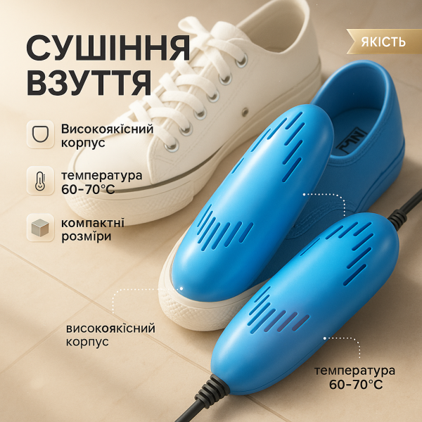 Електрична сушарка для взуття SHOES DRYER, 220V / Електросушарка для сушіння взуття. Колір блакитний