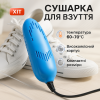 Електрична сушарка для взуття SHOES DRYER, 220V / Електросушарка для сушіння взуття. Колір блакитний