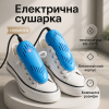 Електрична сушарка для взуття SHOES DRYER, 220V / Електросушарка для сушіння взуття. Колір блакитний
