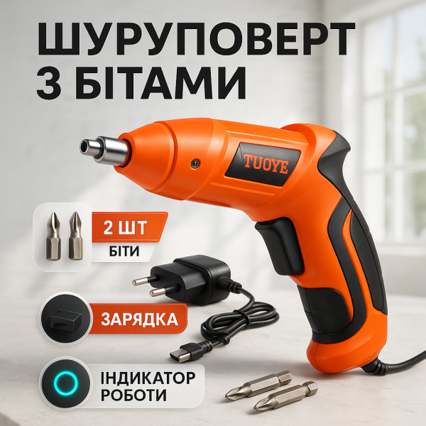 Шуруповерт викрутка Електрична PRO TUOYE з бітами та адаптером, електро шуруповерт, компактний легкий