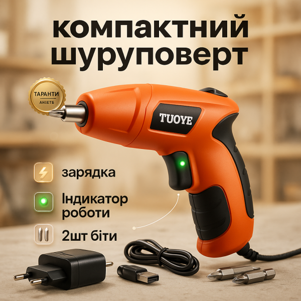 Шуруповерт викрутка Електрична PRO TUOYE з бітами та адаптером, електро шуруповерт, компактний легкий