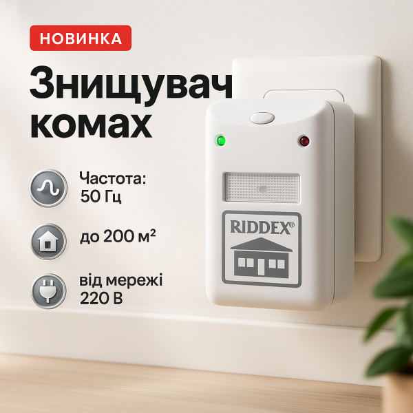 creative_1772337362_263.png Електромагнітний відлякувач гризунів та комах RIDDEX PLUS, Знищувач комах для приміщення