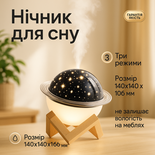creative_1772349217_421.png Зволожувач повітря проектор Зоряне небо/ сатурн / Настільний світильник нічник Проекційний