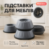 creative_1772349893_788.png Універсальні антивібраційні підставки для пральної машини холодильника меблів 4 шт