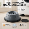 creative_1772349941_718.png Універсальні антивібраційні підставки для пральної машини холодильника меблів 4 шт