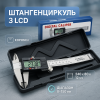 creative_1772352439_889.png Електронний цифровий Штангенциркуль Digital Caliper 0-150 мм з LCD дисплеєм у кейсі мікрометр електронний