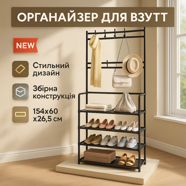 creative_1772429513_947.png Вішалка стійка для підлоги металева додаткова полиця під взуття 154х60х26.5см Black