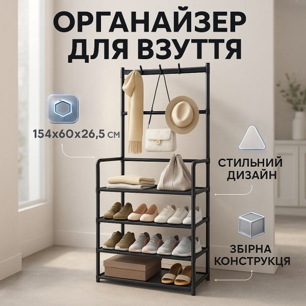creative_1772429712_320.png Вішалка стійка для підлоги металева додаткова полиця під взуття 154х60х26.5см Black