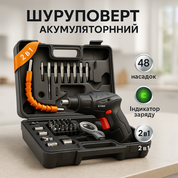 Шуруповерт акумуляторний з насадками 47 предметів у кейсі викрутка акумуляторна в валізі