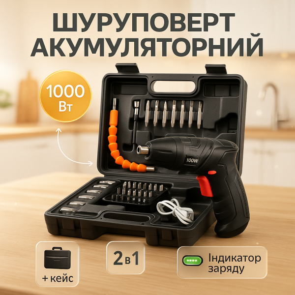 Шуруповерт акумуляторний з насадками 47 предметів у кейсі викрутка акумуляторна в валізі
