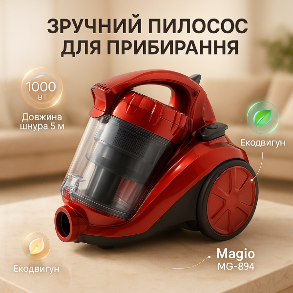 Пилосос Magio MG-894, Надійний пилосос для квартири, Потужний пилосос з колбою для прибирання