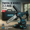 creative_1772455959_839.png Акумуляторна ланцюгова міні пила 20 см у кейсі Krafftec (36V 4 Ач) + 2 акумулятори та індикатором заряду