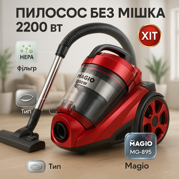 creative_1772456623_609.png Пилосос Magio MG-895, Пилосос колбовий без мішка, Хороший пилосос для дому, Пилосос для дому потужний