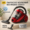 creative_1772456724_859.png Пилосос Magio MG-895, Пилосос колбовий без мішка, Хороший пилосос для дому, Пилосос для дому потужний