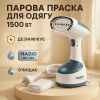 creative_1772459567_264.png Ручний відпарювач MAGIO MG-333 парогенератор ручний, відпарювач для одягу дорожній, вертикальний