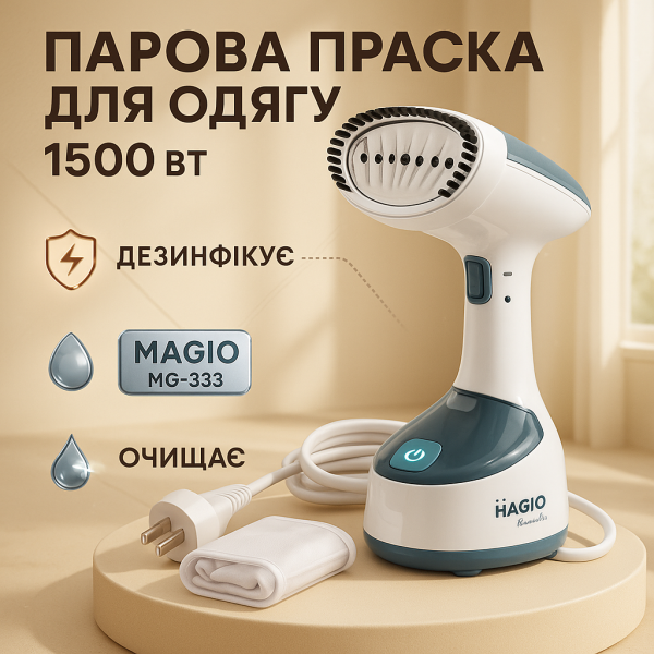creative_1772459567_264.png Ручний відпарювач MAGIO MG-333 парогенератор ручний, відпарювач для одягу дорожній, вертикальний