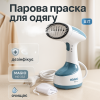 creative_1772459718_947.png Ручний відпарювач MAGIO MG-333 парогенератор ручний, відпарювач для одягу дорожній, вертикальний