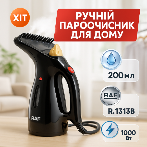 creative_1775020460_252.png Ручний вертикальний відпарювач RAF R.1313B для одягу з мірною чашею для води на 1000 Вт