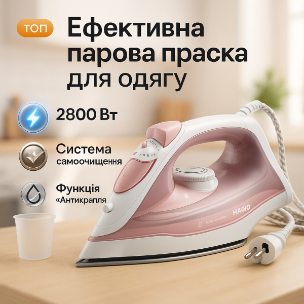 creative_1775038362_271.png Праска електрична парова потужністю 2800Вт з керамічною підошвою