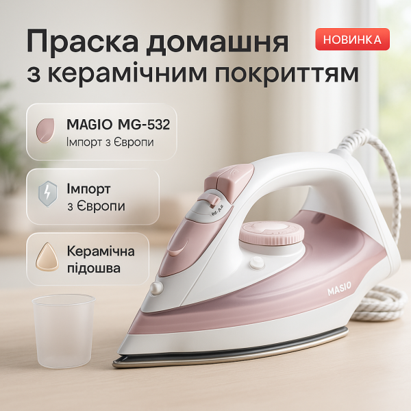 creative_1775038412_228.png Праска електрична парова потужністю 2800Вт з керамічною підошвою