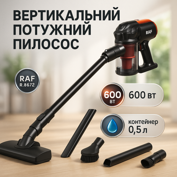 creative_1781478251_105.png Пилосос ручний 3 в 1 вакуумний вертикальний RAF R.8672 з контейнером 600 Вт
