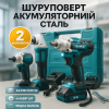 Набір 2 в 1 шуруповерт + гайковерт в валізі 2 акумулятори