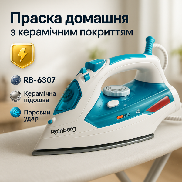 creative_1781523693_746.png Електрична парова праска Rainberg RB-6307 з керамічною підошвою 3200Вт, парова праска-очисник
