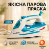 creative_1781523746_832.png Електрична парова праска Rainberg RB-6307 з керамічною підошвою 3200Вт, парова праска-очисник