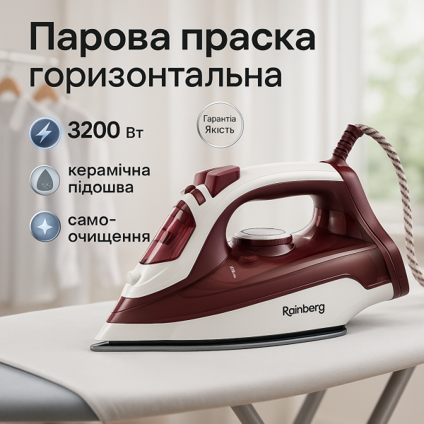 Праска парова Rainberg RB-6306 з керамічним покриттям 1600Вт функція самоочищення подачі пари