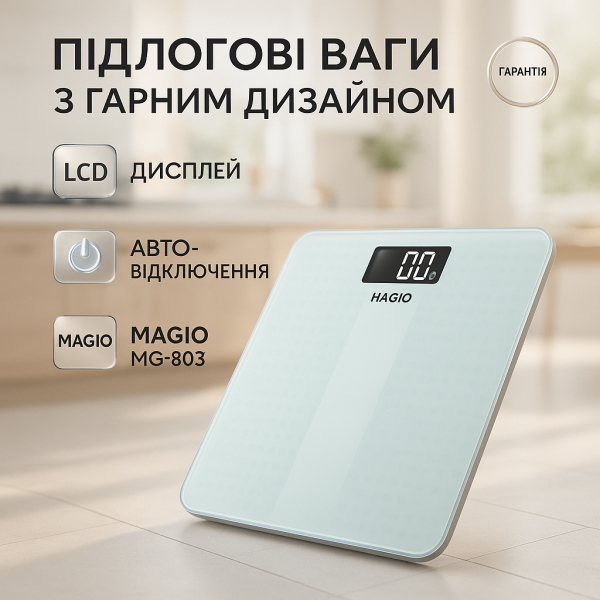 creative_1781536400_317.png Ваги для підлоги MAGIO MG-803, ваги для зважування людей, ваги побутові для підлоги, ваги для підлоги 150 кг