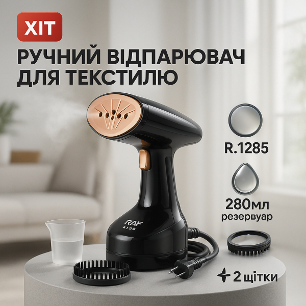 creative_1783235507_650.png Відпарювач ручний RAF R.1285 Праска з парою для вертикального прасування одягу 1600 Вт