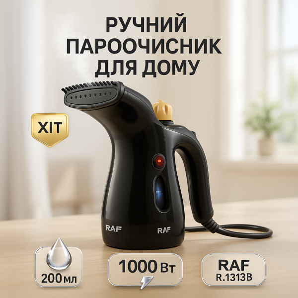 creative_1789075998_726.png Ручний вертикальний відпарювач RAF R.1313B для одягу з мірною чашею для води на 1000 Вт