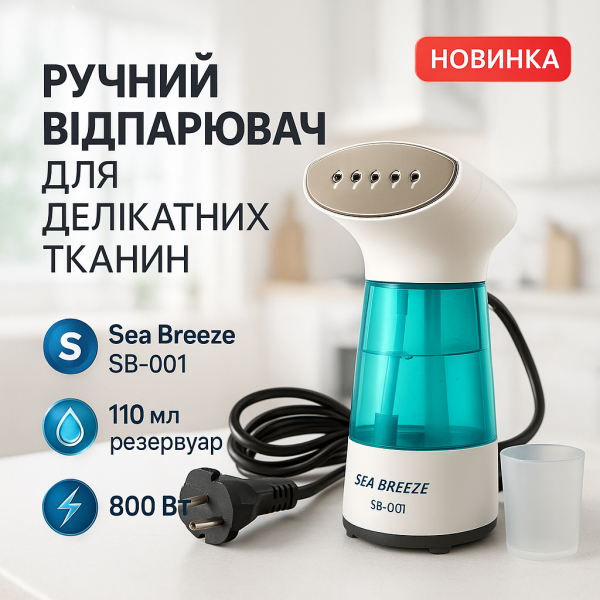 creative_1789086047_459.png Відпарювач портативний SeaBreeze SB-001, парова щітка відпарювач, компактний White