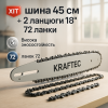 creative_1789129847_215.png Комплект шина 45 см + 2 ланцюги 18 дюймів 72 ланки для бензопили, із міцної сталі для довговічності та надійності