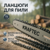 creative_1789129945_892.png Комплект шина 45 см + 2 ланцюги 18 дюймів 72 ланки для бензопили, із міцної сталі для довговічності та надійності