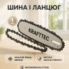 creative_1789129992_321.png Комплект шина 45 см + 2 ланцюги 18 дюймів 72 ланки для бензопили, із міцної сталі для довговічності та надійності