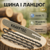 creative_1789130043_439.png Комплект шина 45 см + 2 ланцюги 18 дюймів 72 ланки для бензопили, із міцної сталі для довговічності та надійності