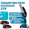 Акумуляторна ланцюгова міні пила 6" (15 см) Domotec 24V для обрізання дерев та розпилу дров, по дереву