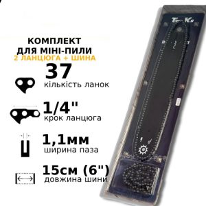 k3cafauivpivf.jpg Комплект шини та 2 ланцюги для акумуляторних мініпіл, 15 см. 37 ланок, 1/4 крок