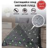 kcfyap3kcjfyv.jpg Плед, що світиться в темряві, плюшеве покривало Blanket kids Magic Star 150х100 см флісова ковдра Gray
