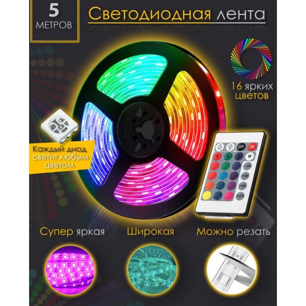 kcfyvapek3jcufvy.jpg Світлодіодна стрічка SMD 5050 RGB LED 5 м IP65 з пультом та блоком живлення 220v, 5м, Стрічка світлодіодна 5050