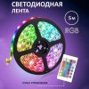 kujcfak3jucvfy.jpg Світлодіодна стрічка SMD 5050 RGB LED 5 м IP65 з пультом та блоком живлення 220v, 5м, Стрічка світлодіодна 5050