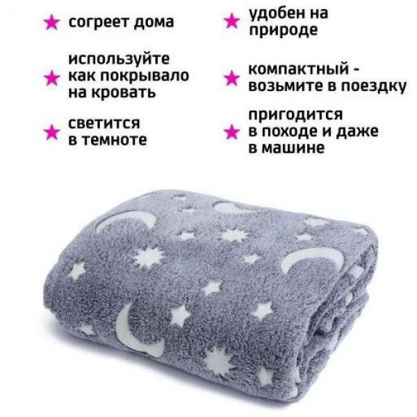 pcufiaakcuaivif.jpg Плед, що світиться в темряві, плюшеве покривало Blanket kids Magic Star 150х100 см флісова ковдра Gray