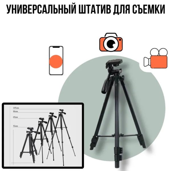 reqwadfgr3wadsfs.jpg Штатив для телефону та фотоапарата Tripod 3120 PRO портативний трипод 0,35-1.02м висота