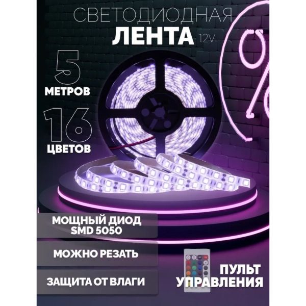 ucvfyaapek3juc.jpg Світлодіодна стрічка SMD 5050 RGB LED 5 м IP65 з пультом та блоком живлення 220v, 5м, Стрічка світлодіодна 5050