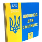 Набір з молочного шоколаду "Для сміливих" OK-1189 45 г