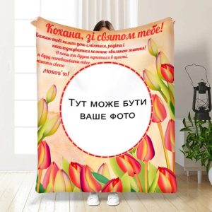 Плед 3D зі своїм фото для коханої Букет тюльпанів 16291 160х200 см