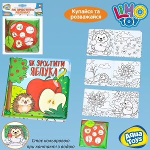 Книжка для малювання водою Limo Toy AQ-0003