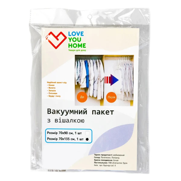 Вакуумний пакет для верхнього одягу з вішалкою Love You 61024 70х135 см
